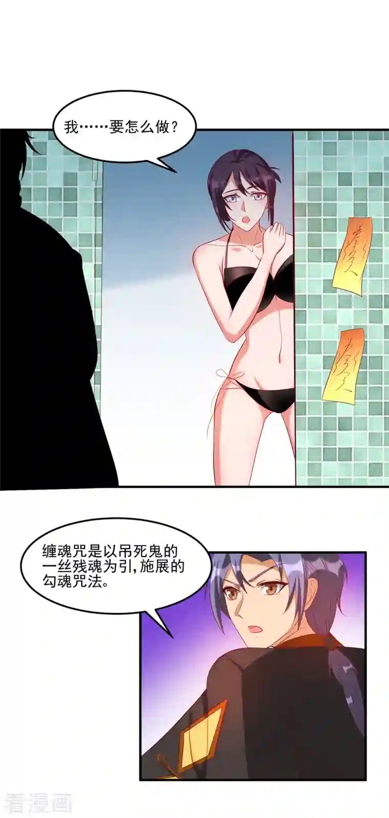 女总裁的贴身神医第32话 给雪鸢姐浴室驱鬼