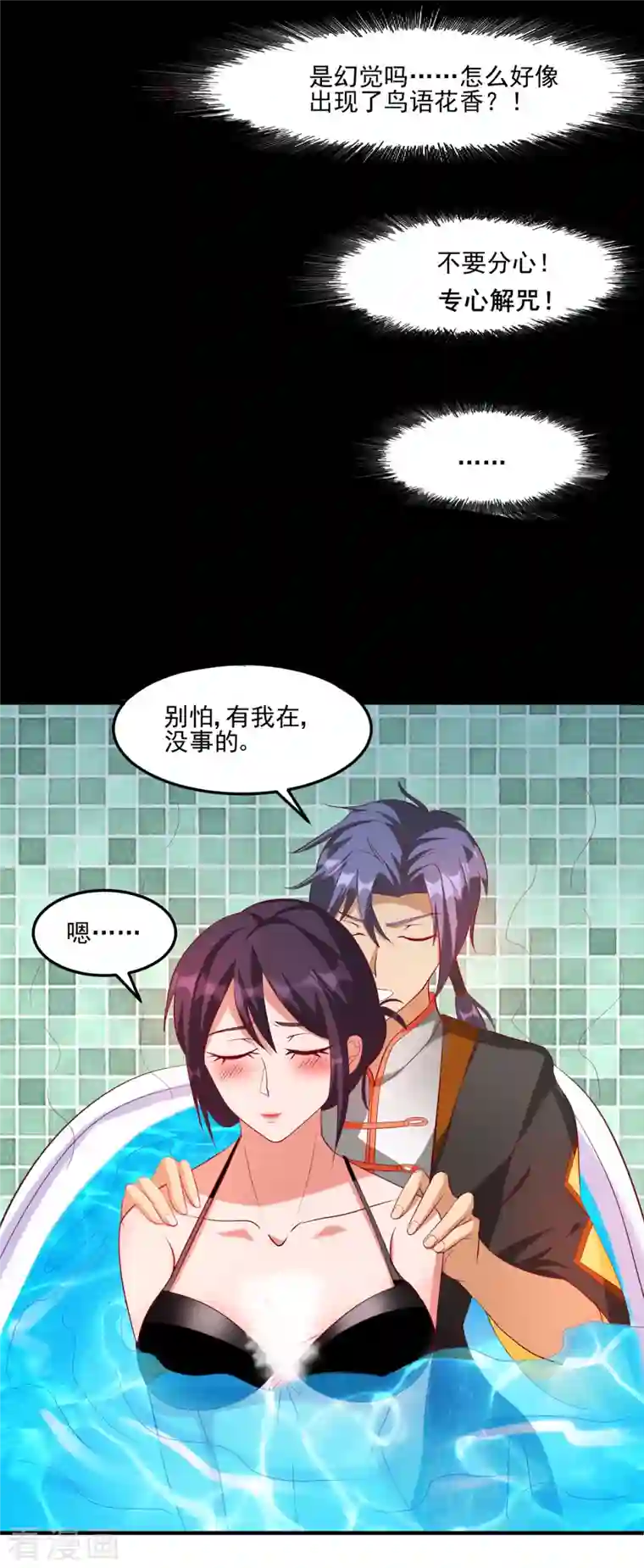 女总裁的贴身神医第32话 给雪鸢姐浴室驱鬼