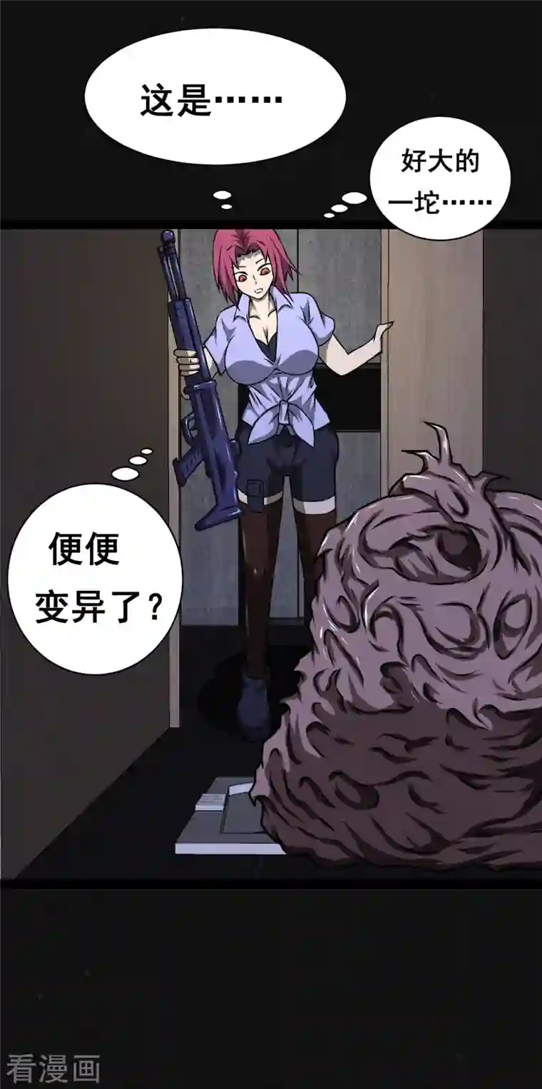 同学你变异了第17话