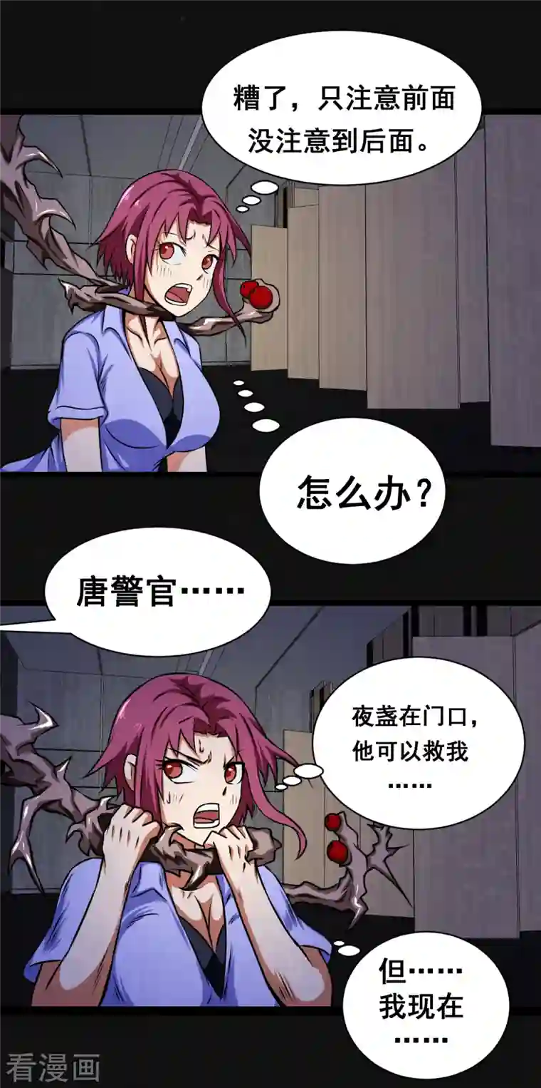 同学你变异了第17话