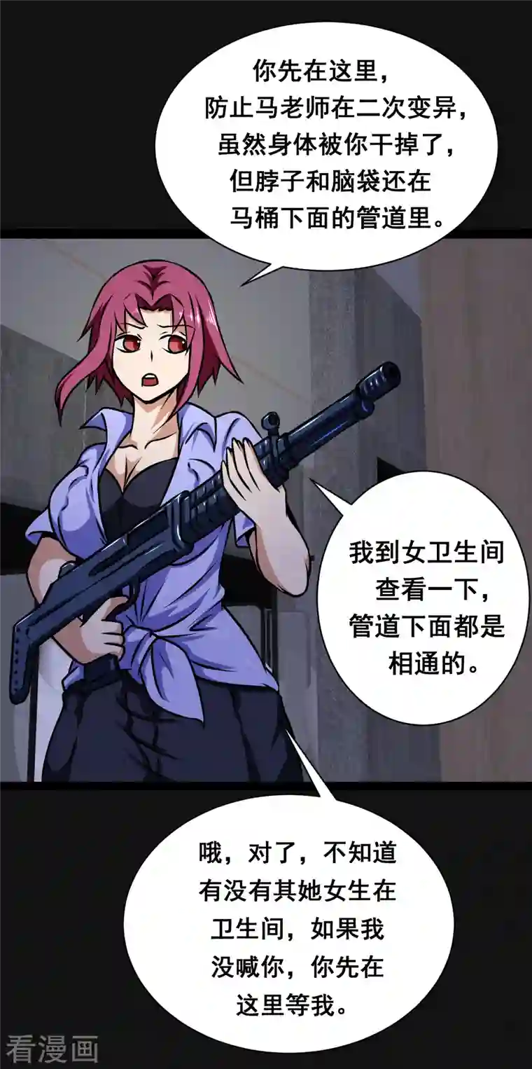 同学你变异了第17话