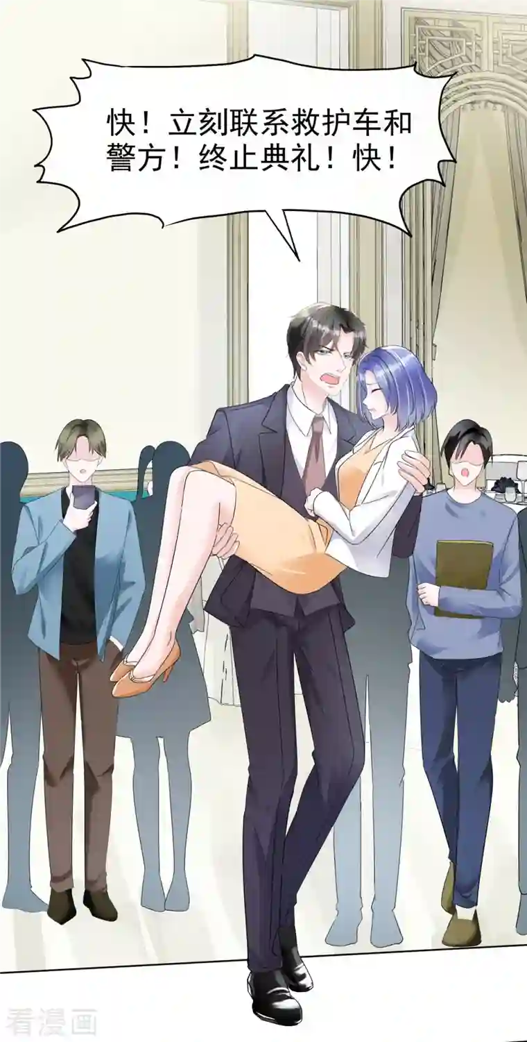 逆袭归来：我的废柴老婆第25话 出事了