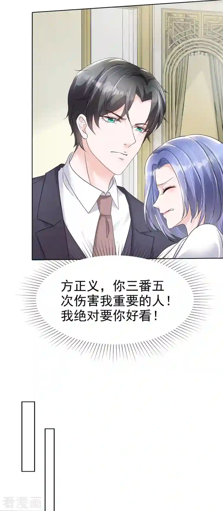 逆袭归来：我的废柴老婆第25话 出事了