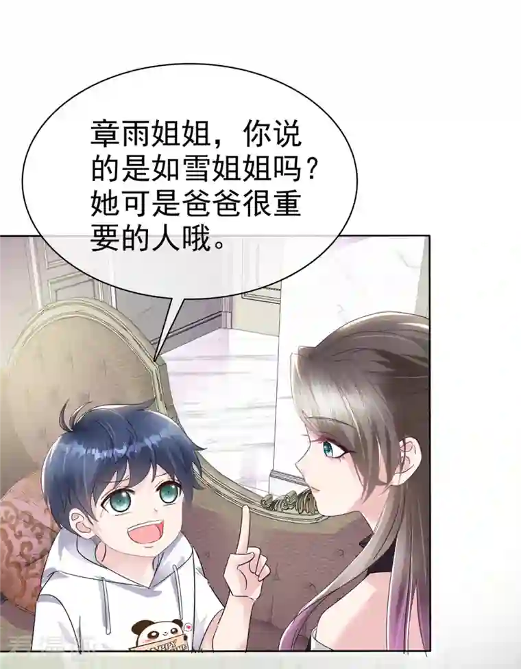 逆袭归来：我的废柴老婆第25话 出事了