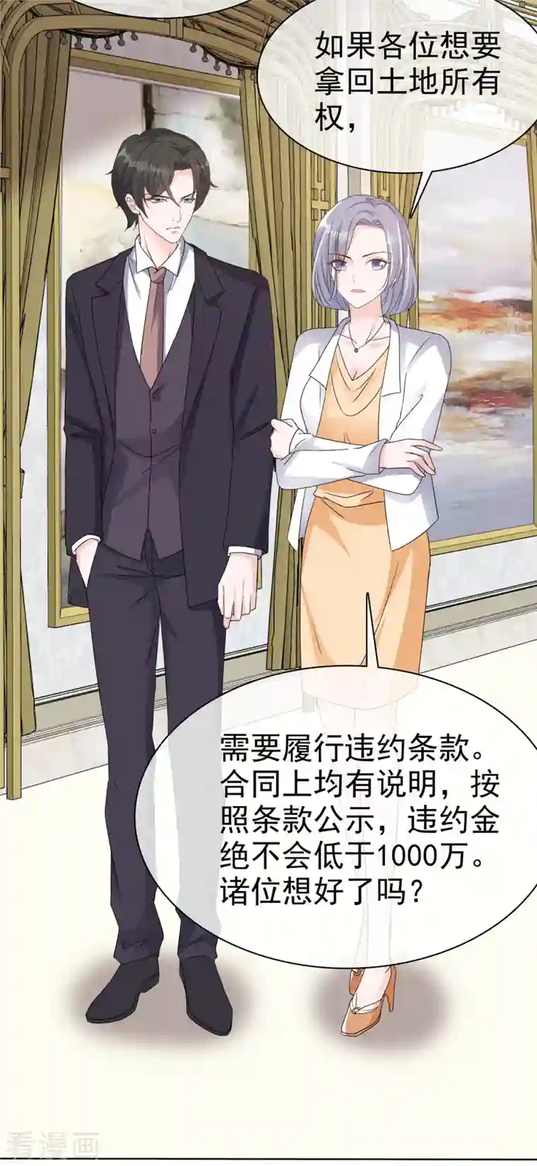 逆袭归来：我的废柴老婆第25话 出事了