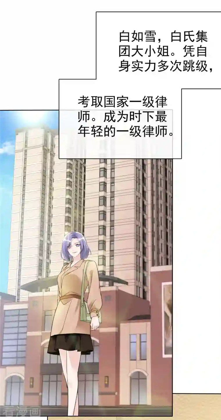 逆袭归来：我的废柴老婆第25话 出事了