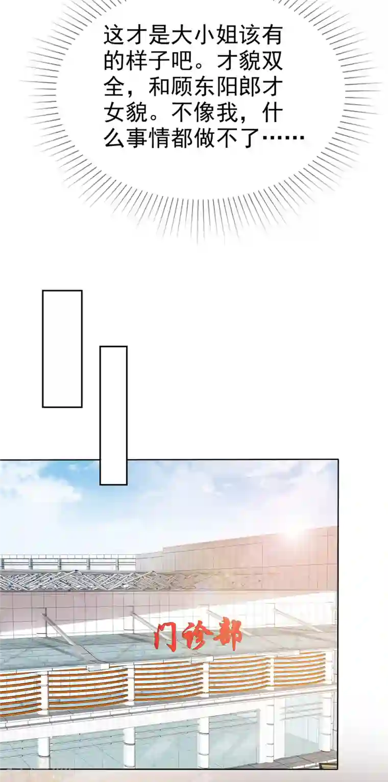 逆袭归来：我的废柴老婆第25话 出事了