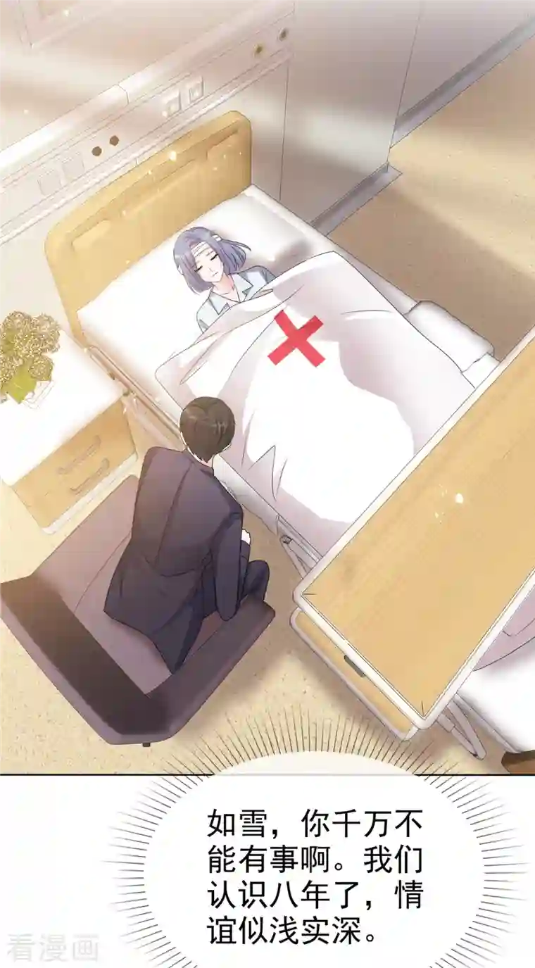 逆袭归来：我的废柴老婆第25话 出事了