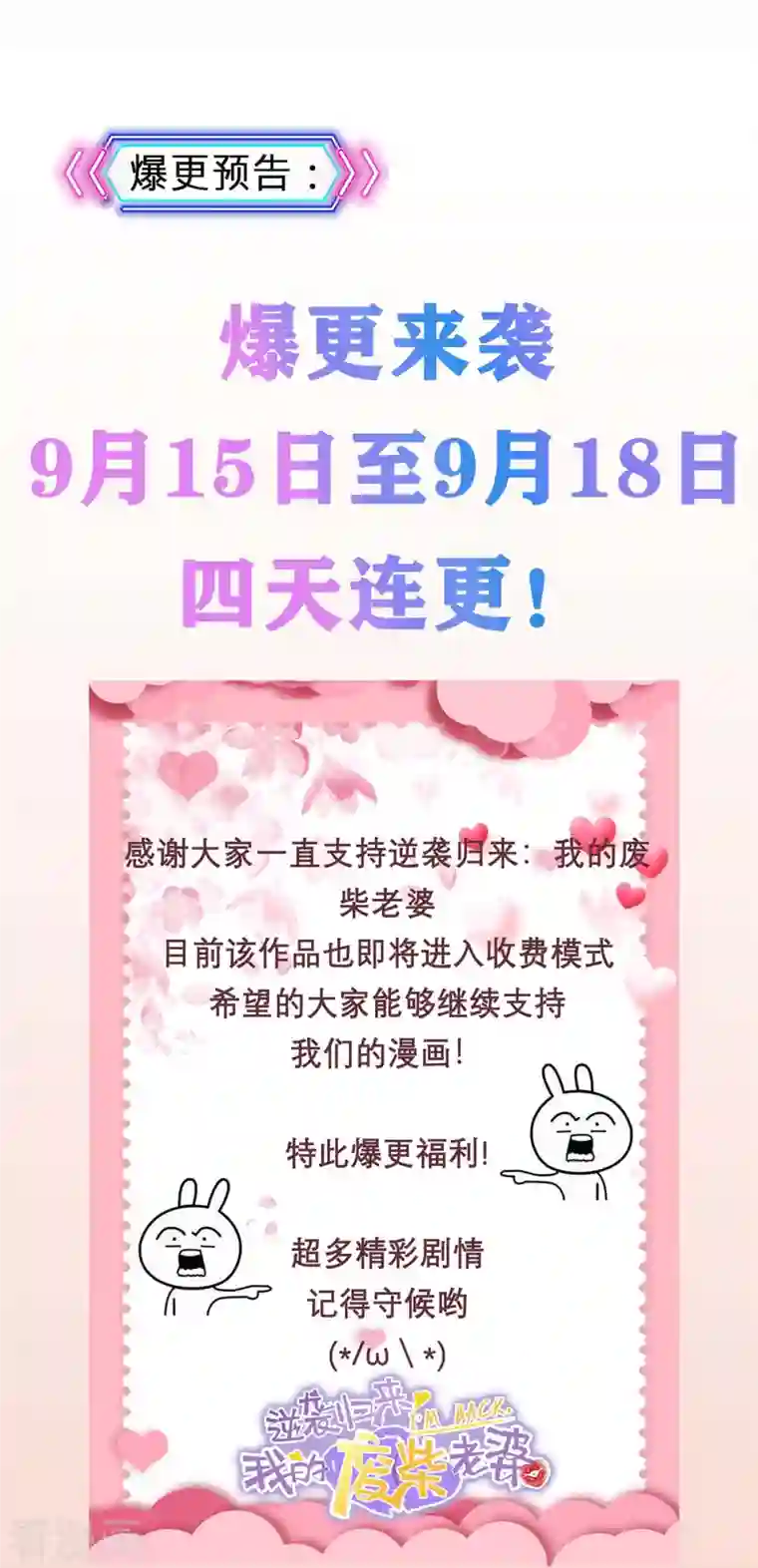 逆袭归来：我的废柴老婆第25话 出事了