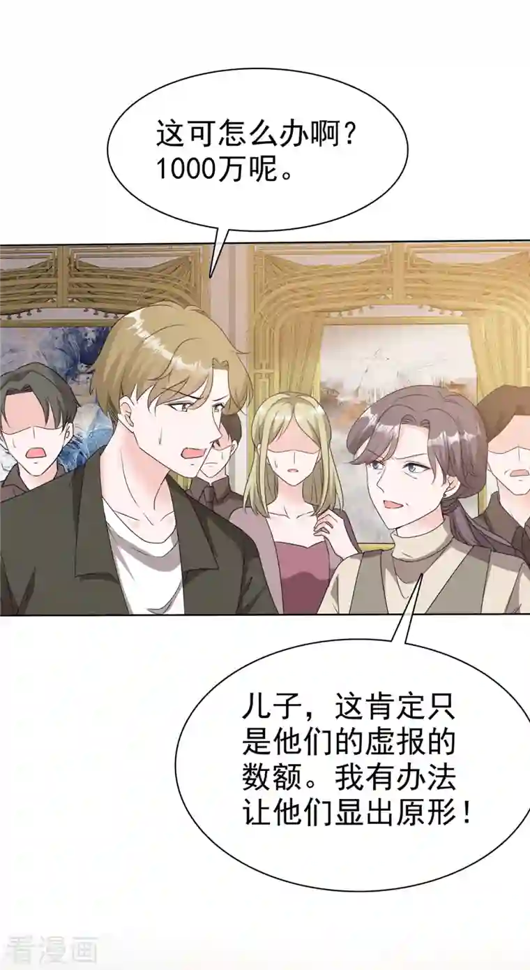 逆袭归来：我的废柴老婆第25话 出事了