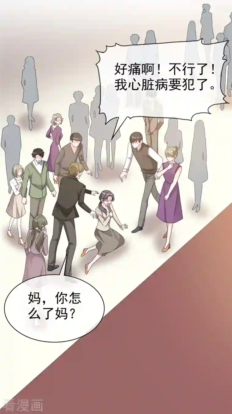 逆袭归来：我的废柴老婆第25话 出事了