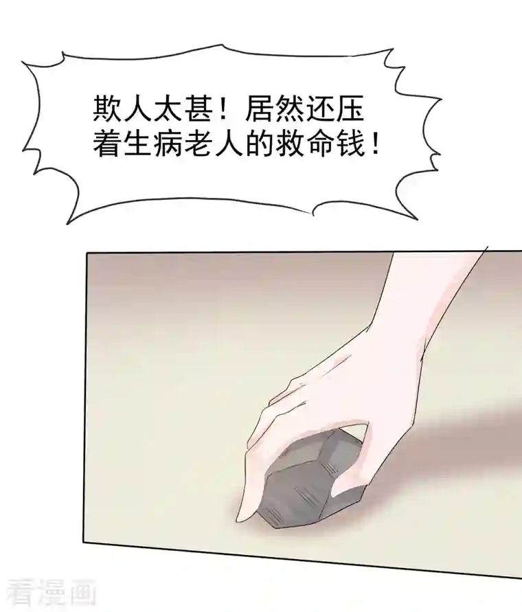 逆袭归来：我的废柴老婆第25话 出事了