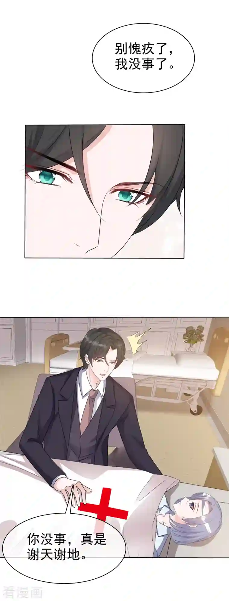 逆袭归来：我的废柴老婆第26话 你担心我吗？