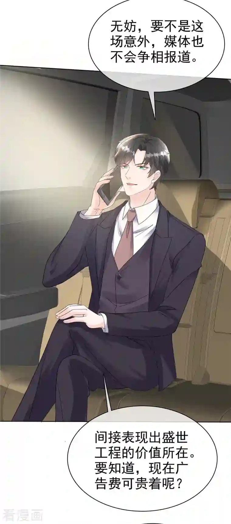 逆袭归来：我的废柴老婆第26话 你担心我吗？