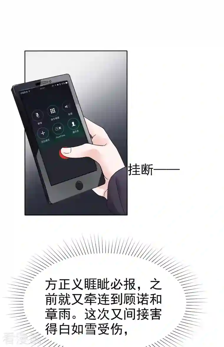 逆袭归来：我的废柴老婆第26话 你担心我吗？