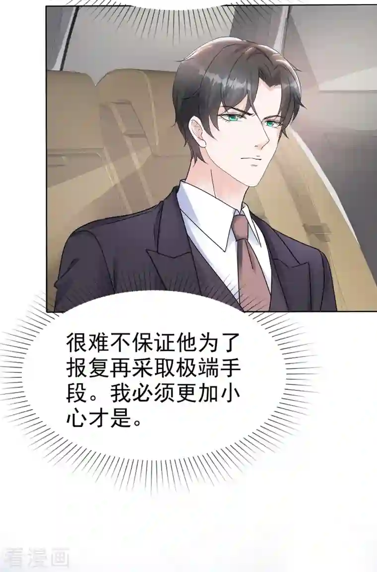 逆袭归来：我的废柴老婆第26话 你担心我吗？