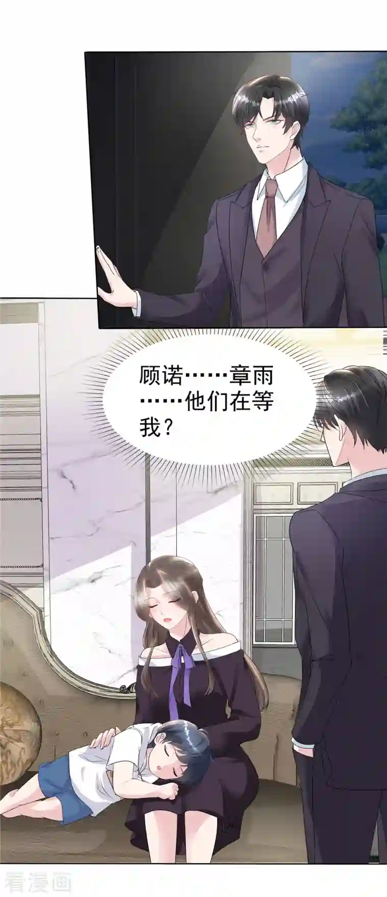 逆袭归来：我的废柴老婆第26话 你担心我吗？