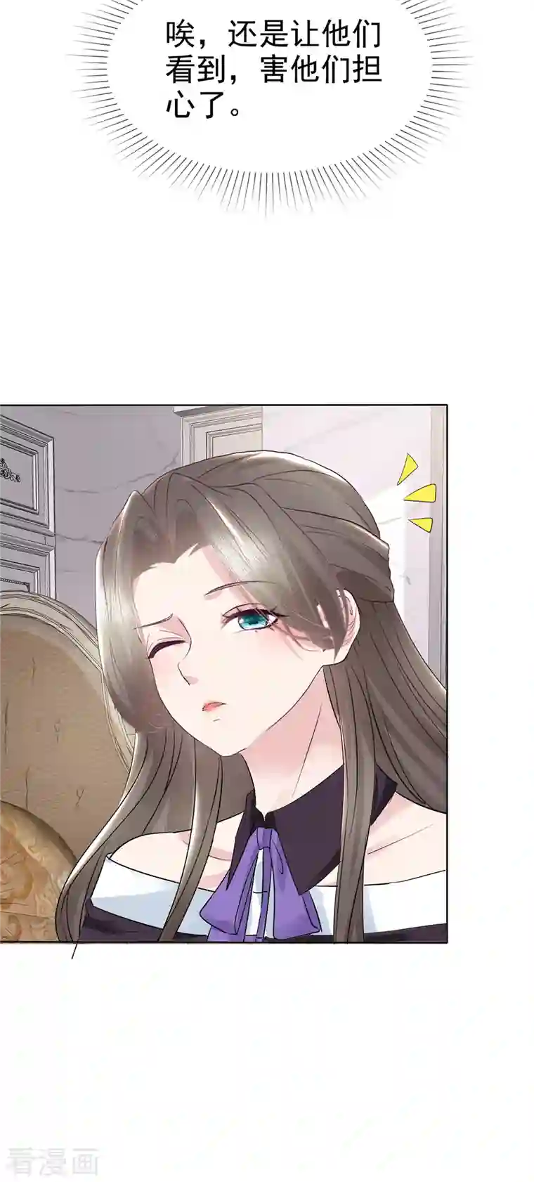 逆袭归来：我的废柴老婆第26话 你担心我吗？