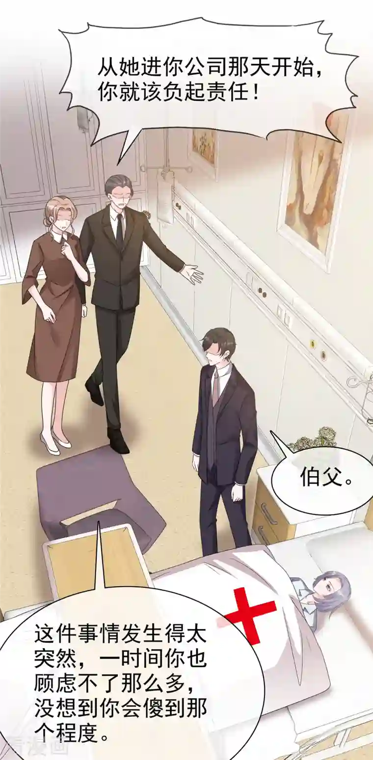 逆袭归来：我的废柴老婆第26话 你担心我吗？