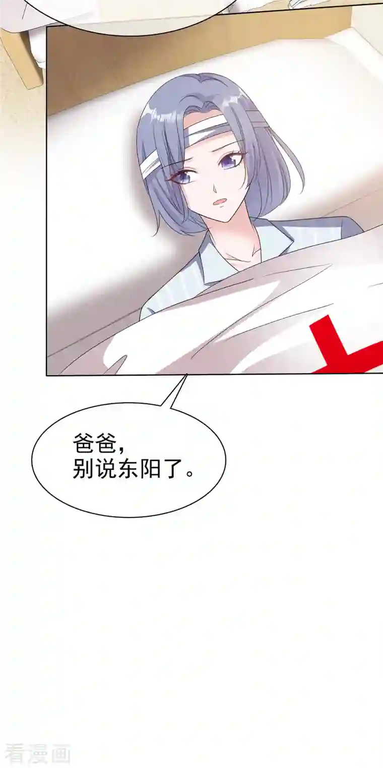 逆袭归来：我的废柴老婆第26话 你担心我吗？