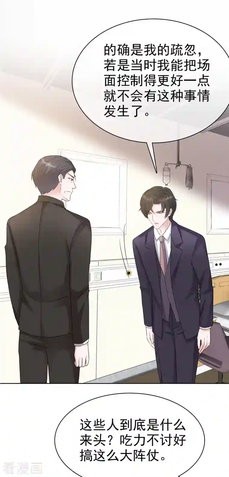 逆袭归来：我的废柴老婆第26话 你担心我吗？