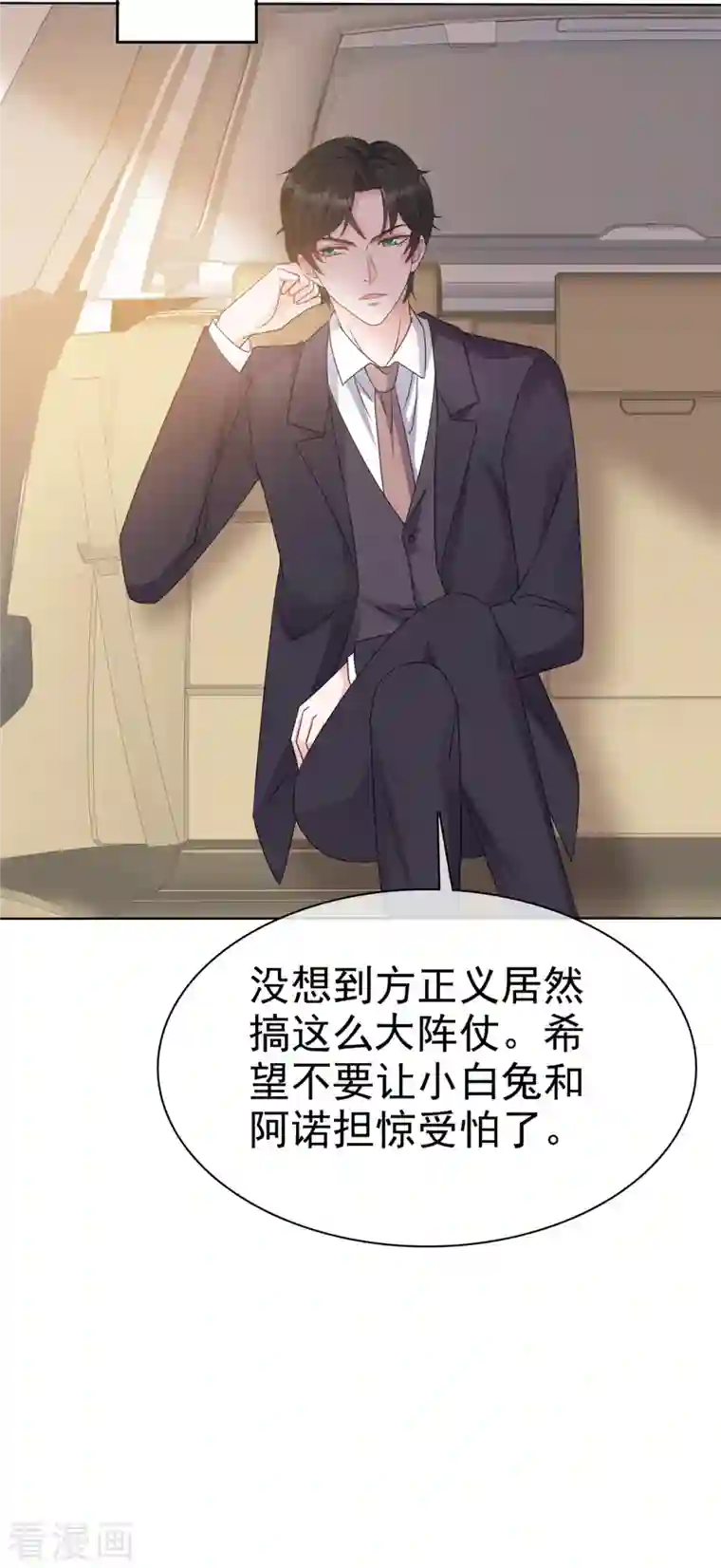 逆袭归来：我的废柴老婆第26话 你担心我吗？