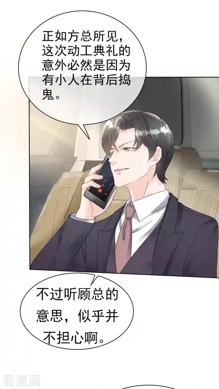 逆袭归来：我的废柴老婆第26话 你担心我吗？