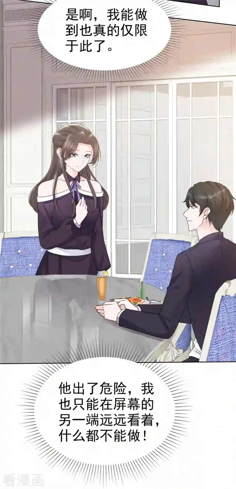 逆袭归来：我的废柴老婆第27话 做我的女人