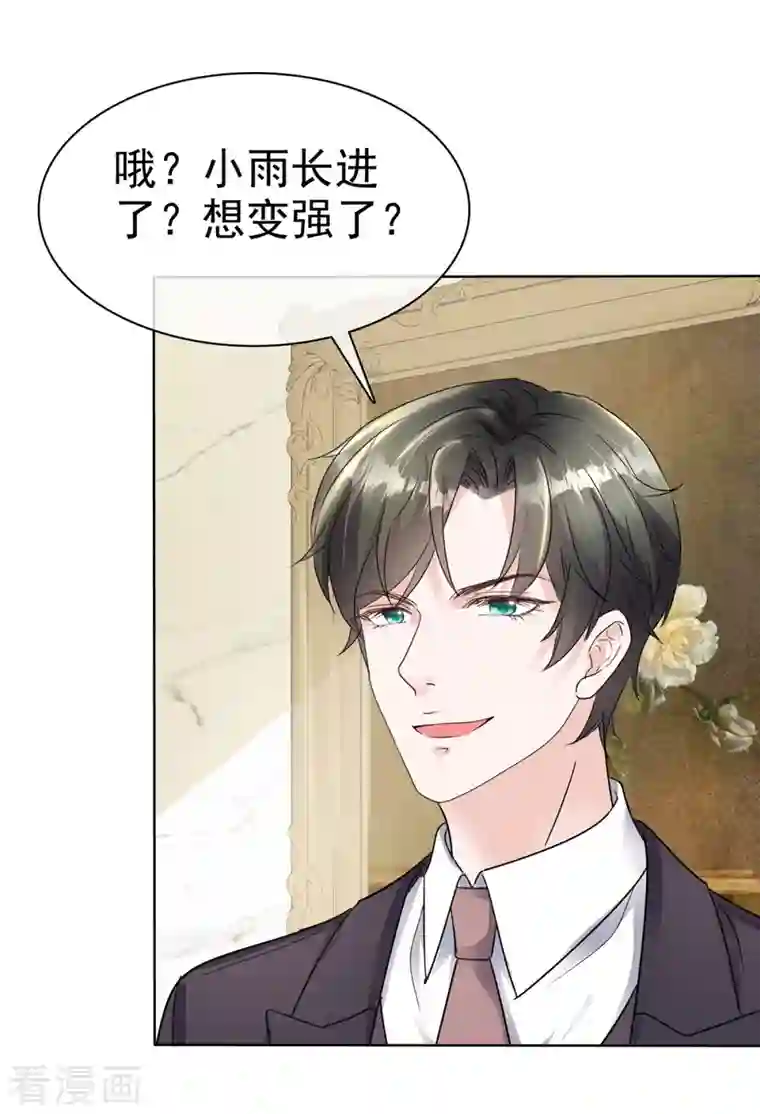 逆袭归来：我的废柴老婆第27话 做我的女人