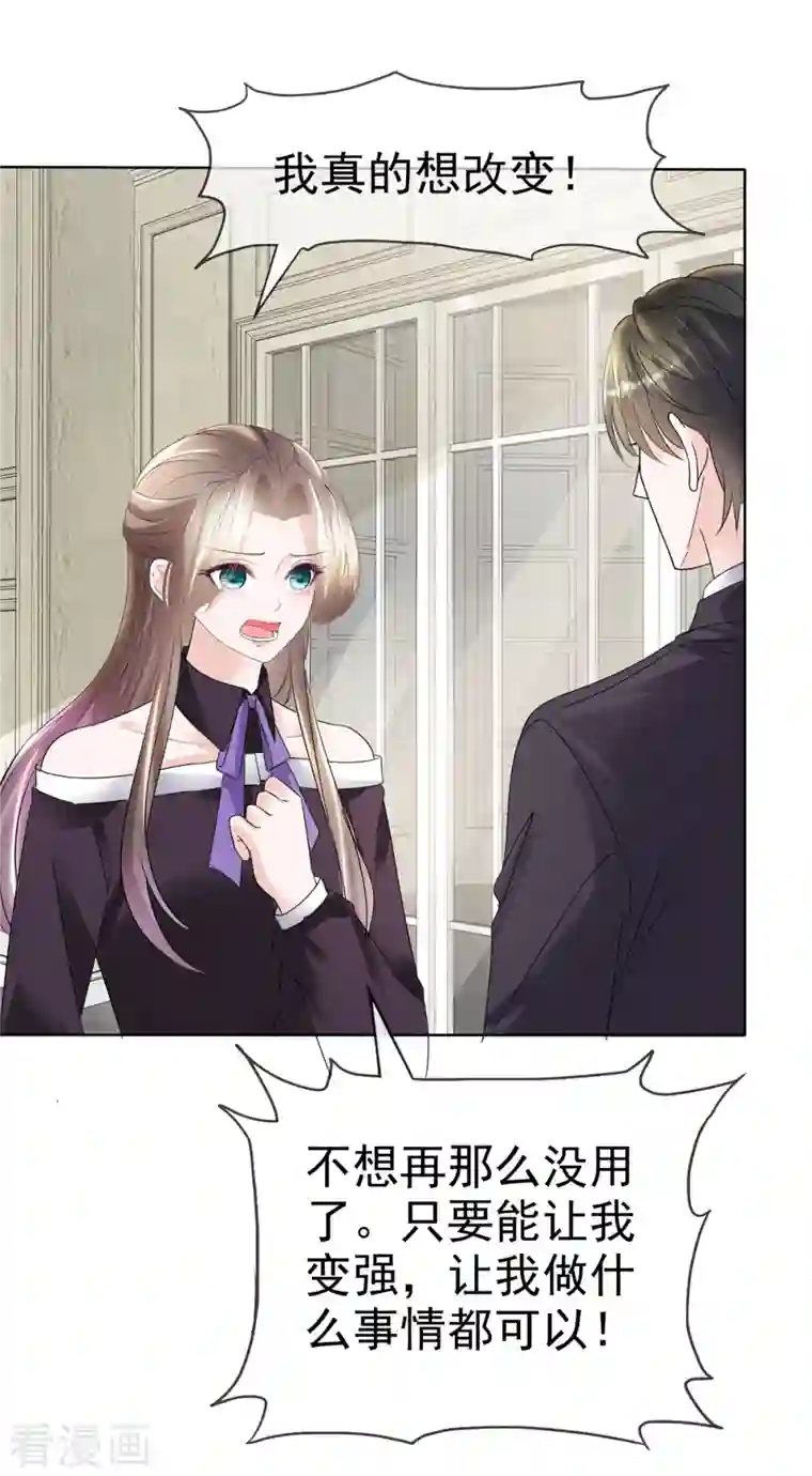 逆袭归来：我的废柴老婆第27话 做我的女人