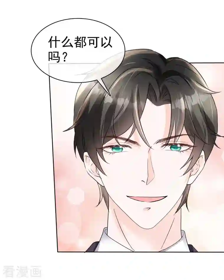 逆袭归来：我的废柴老婆第27话 做我的女人