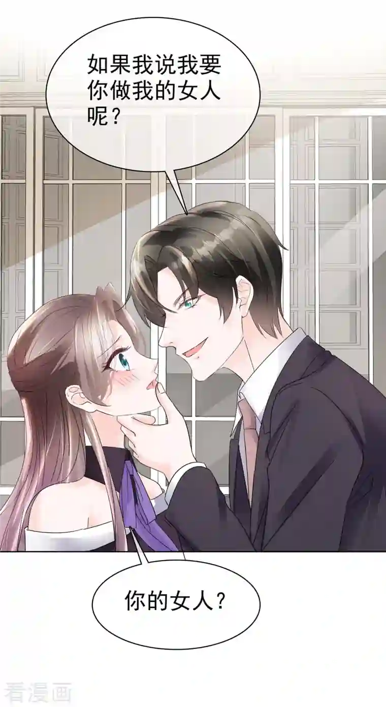 逆袭归来：我的废柴老婆第27话 做我的女人