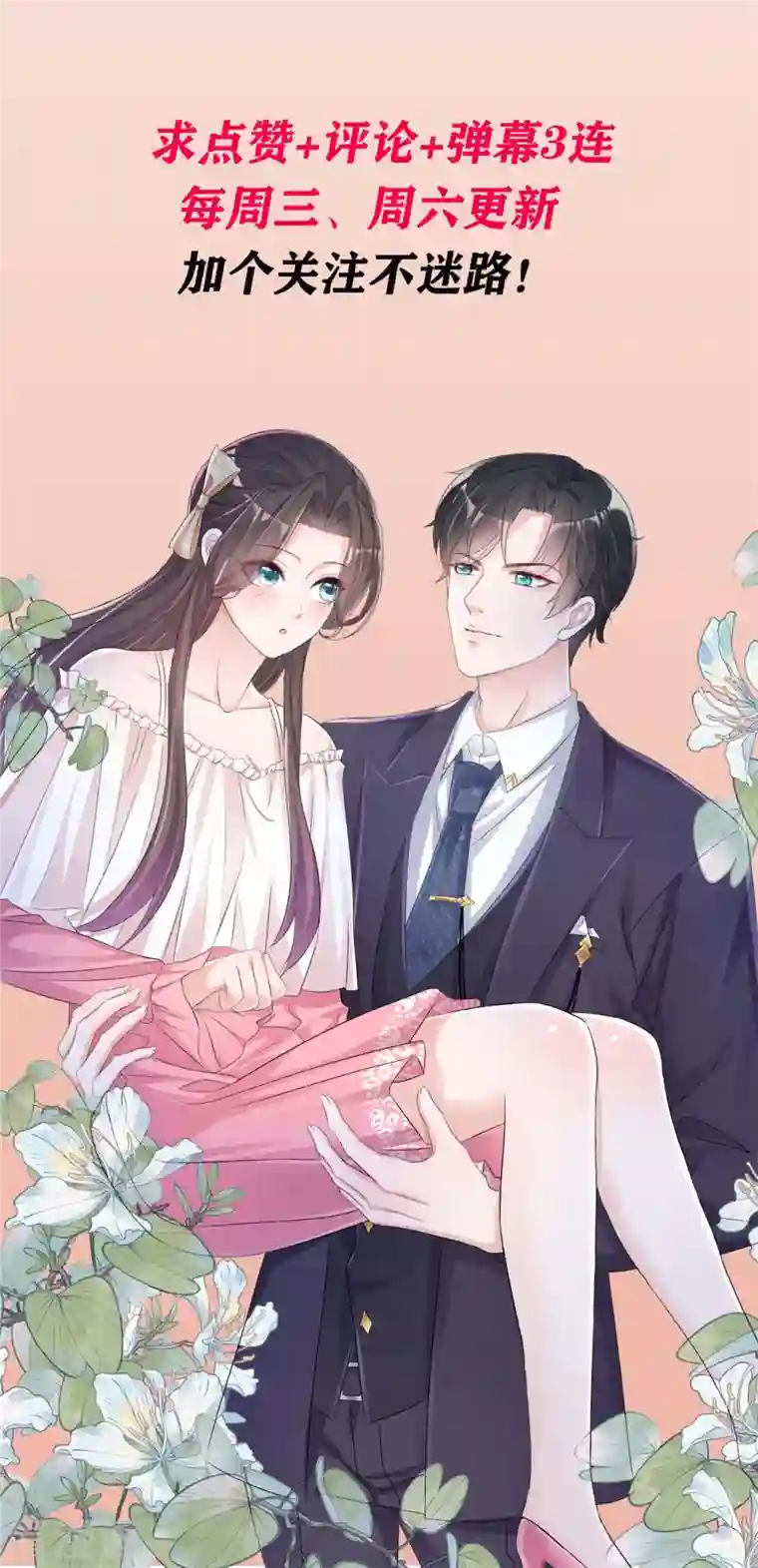 逆袭归来：我的废柴老婆第27话 做我的女人