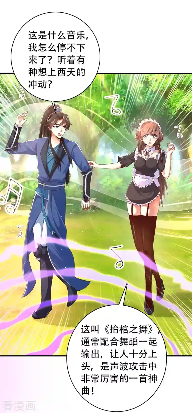 科技大仙宗第26话 光头抬棺乐队演奏会