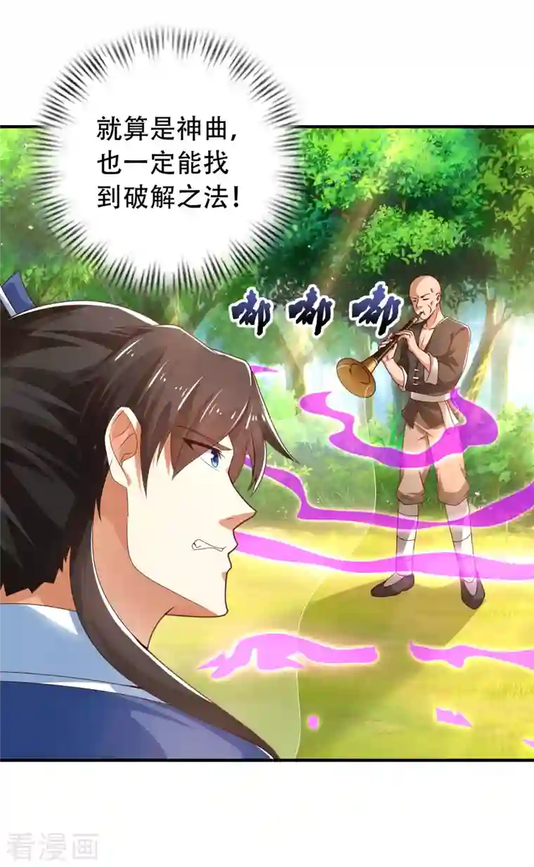 科技大仙宗第26话 光头抬棺乐队演奏会