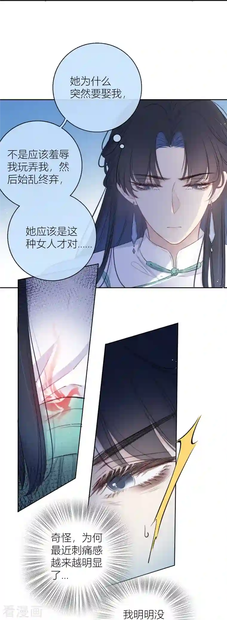 金屋藏骄第11话 东女也盛产小妾？