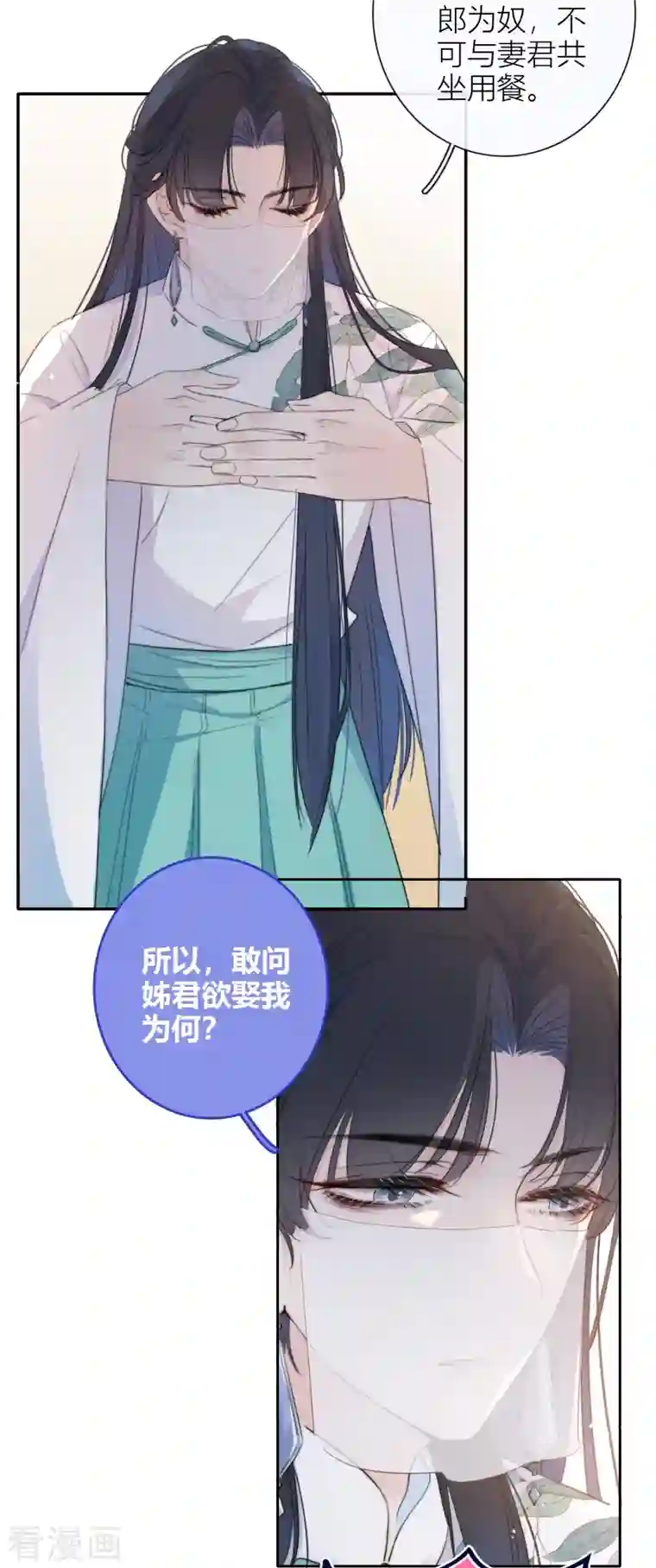 金屋藏骄第11话 东女也盛产小妾？