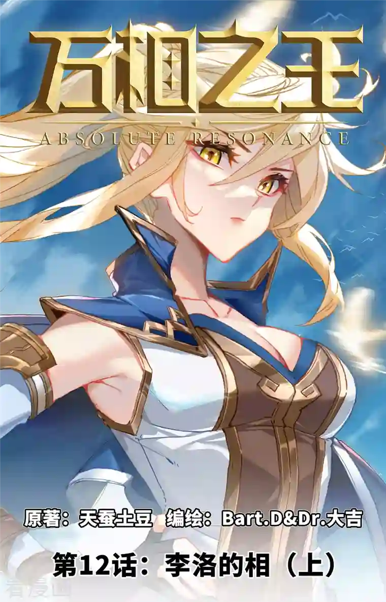 万相之王第12话上 李洛的相