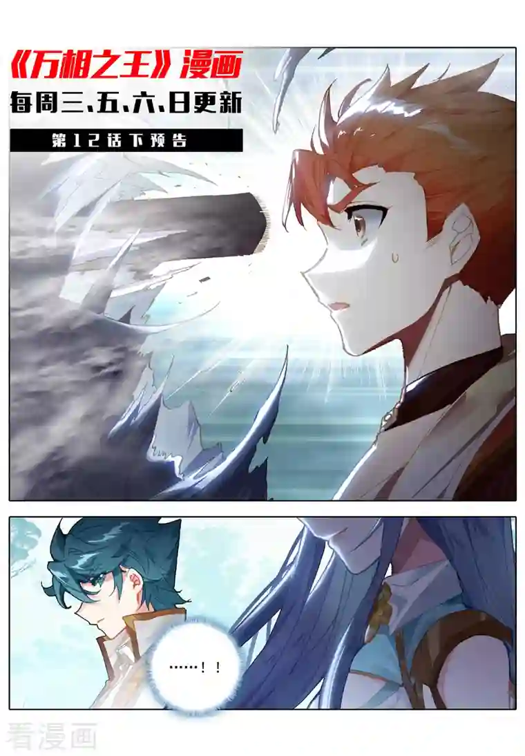 万相之王第12话上 李洛的相
