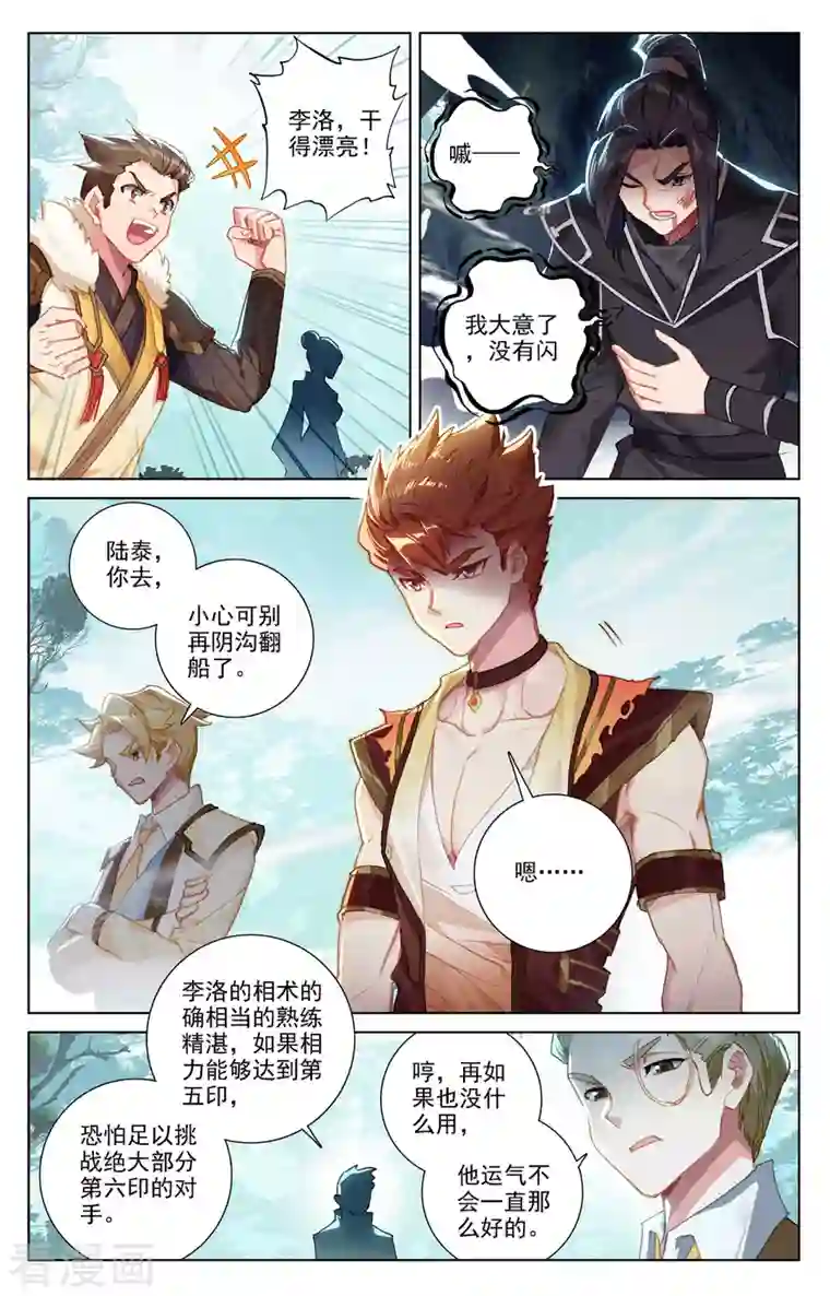 万相之王第12话上 李洛的相