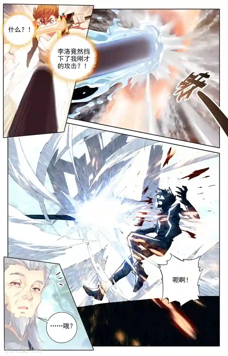 万相之王第12话下 李洛的相