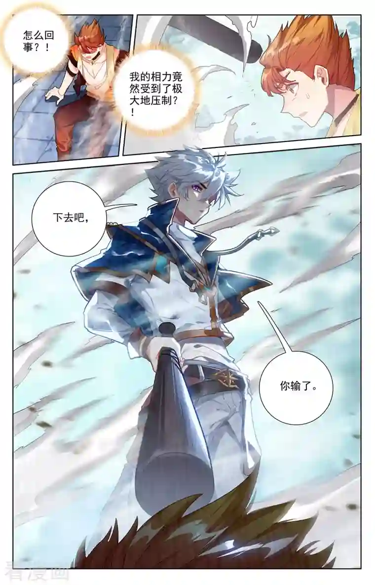 万相之王第12话下 李洛的相