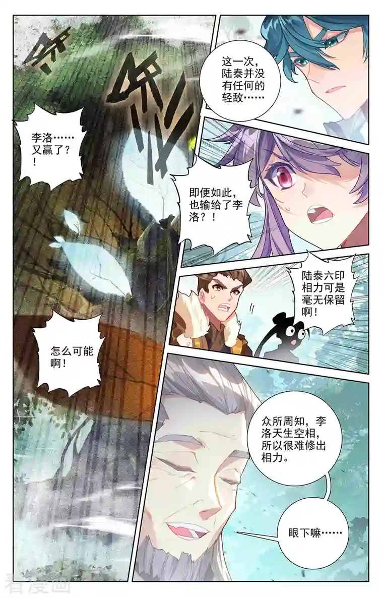 万相之王第12话下 李洛的相