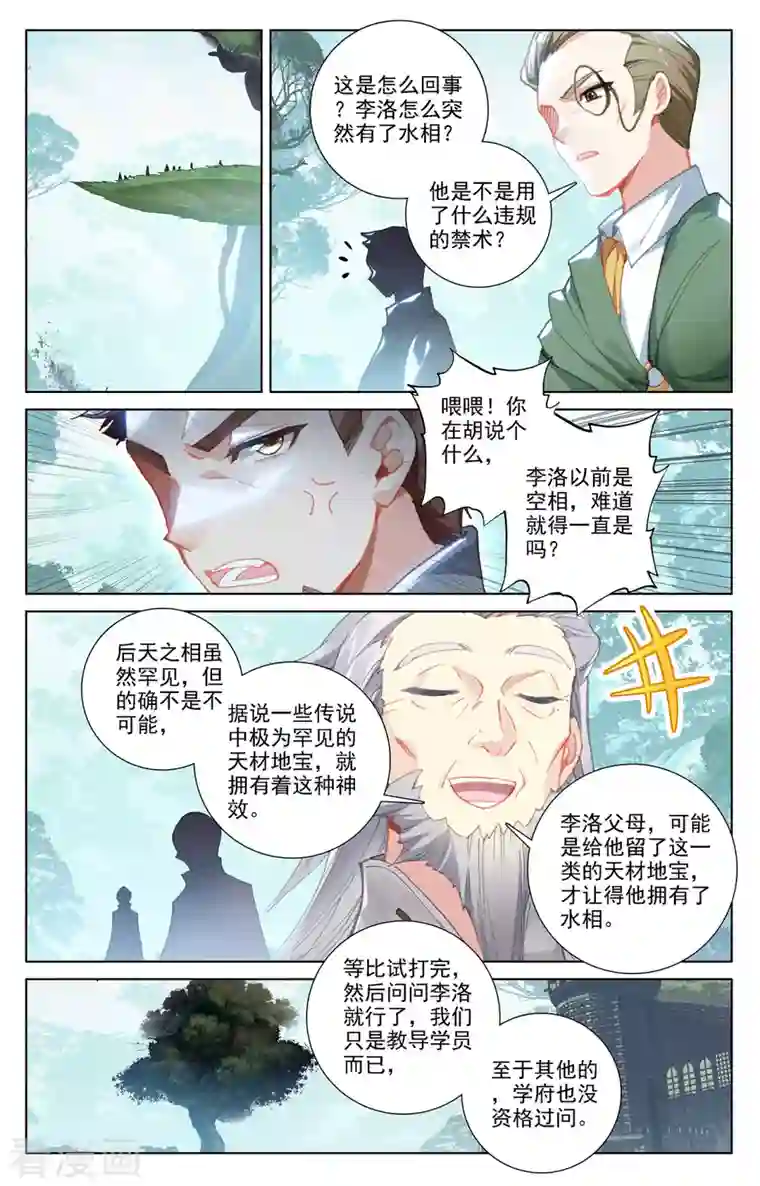 万相之王第12话下 李洛的相