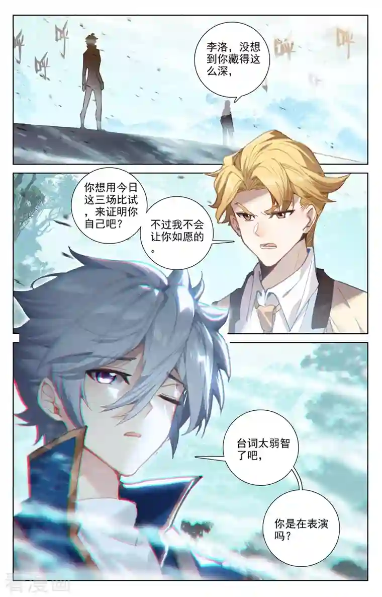 万相之王第12话下 李洛的相