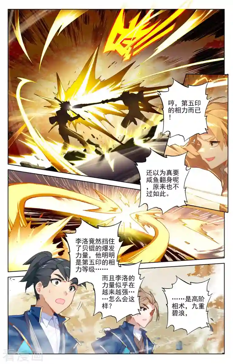 万相之王第13话上 一穿三