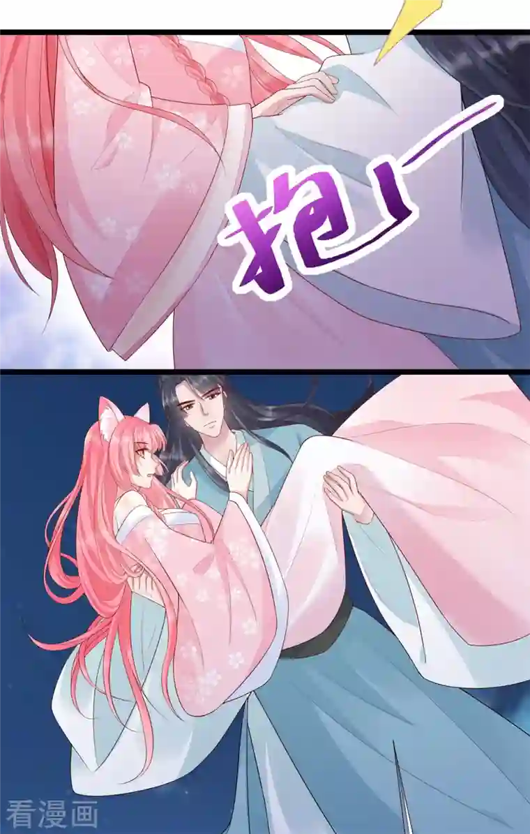 狐妃，别惹火2第14话 逃离