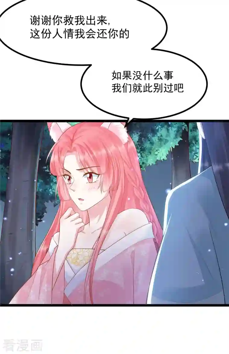 狐妃，别惹火2第14话 逃离