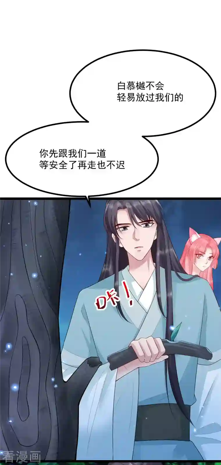 狐妃，别惹火2第14话 逃离