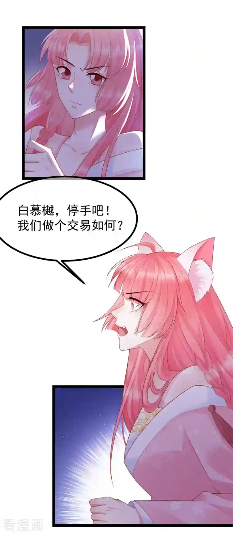 狐妃，别惹火2第14话 逃离